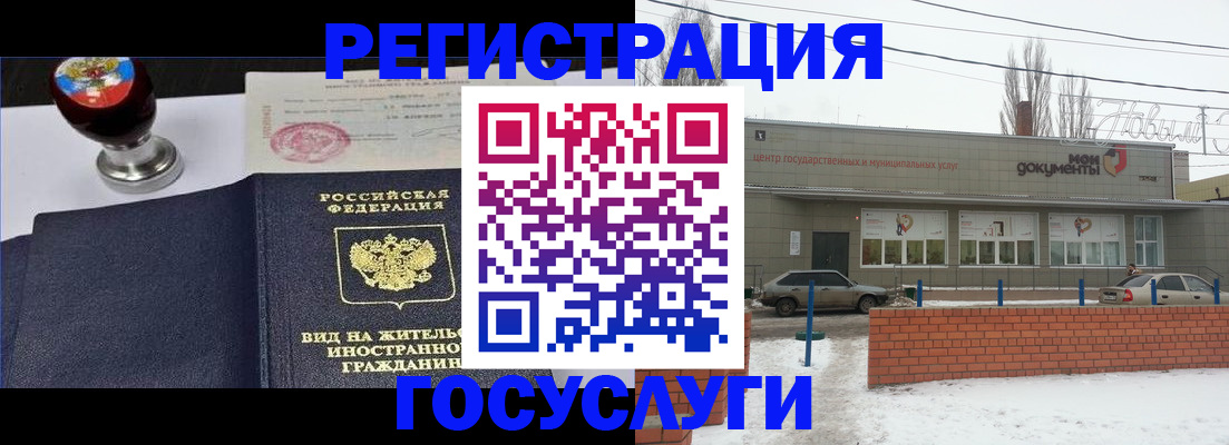 прописка для работы в Азове