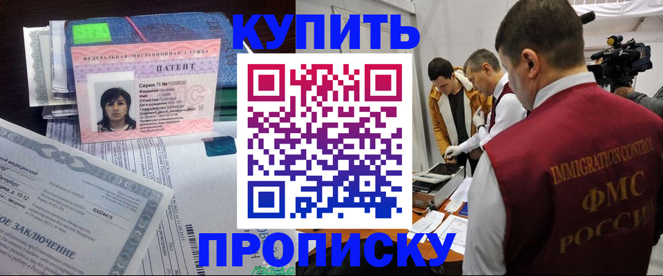 прописка от собственника в Азове