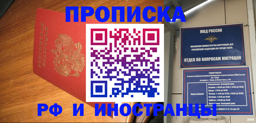 прописка при наличии разрешения на временное проживание в Азове