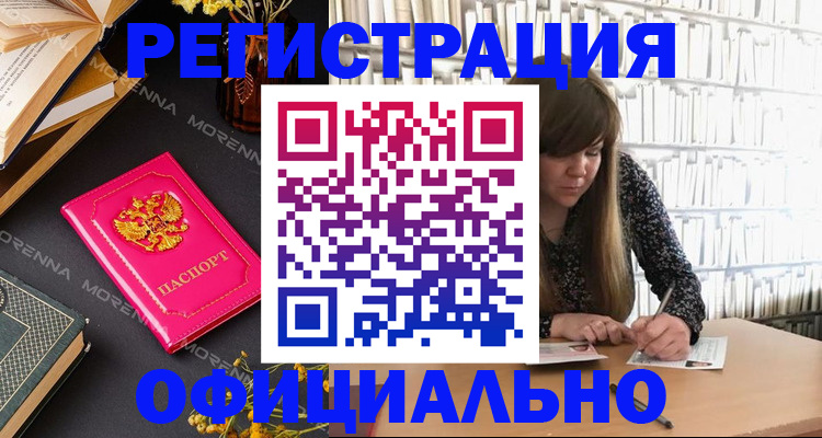 прописка гарантия в Азове