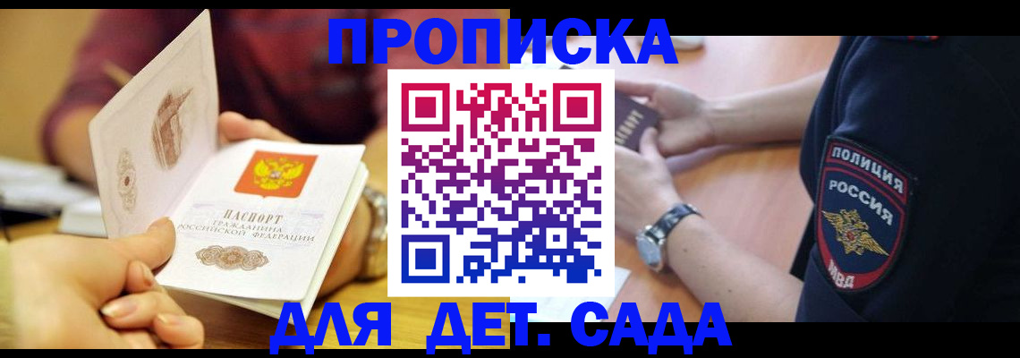 прописка штамп в Азове