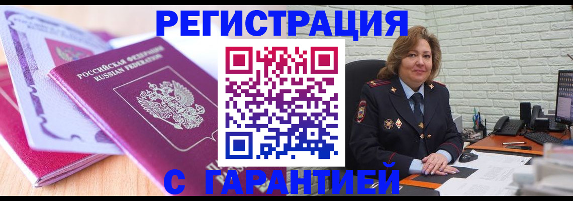 помощь с временной регистрацией в Азове