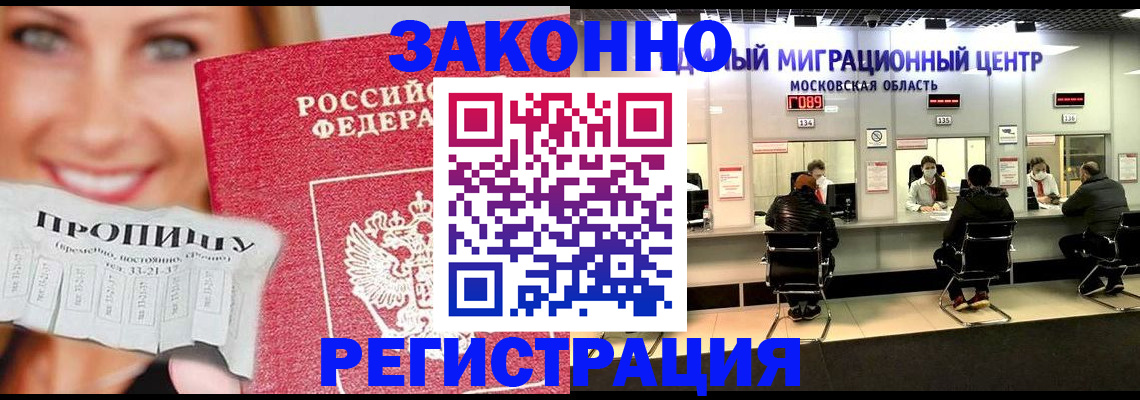 временная регистрация собственник в Азове